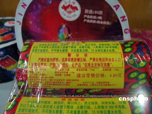 北京发布烟花爆竹标识标准要求写明建议零售价